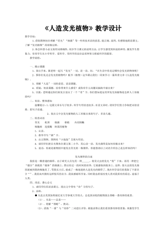 《人造发光植物》教学设计
