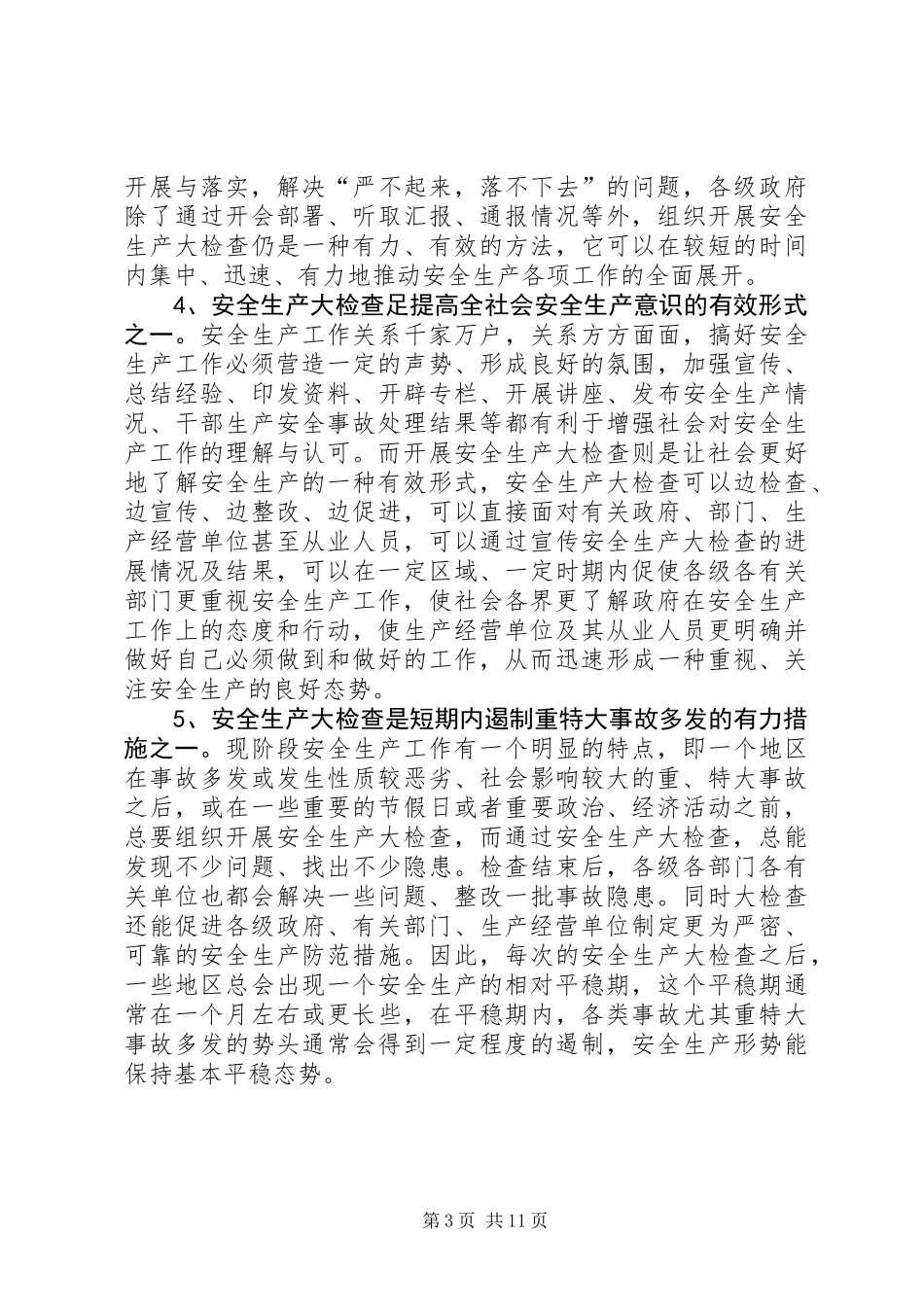 关于搞好安全生产大检查有关问题的思考_第3页