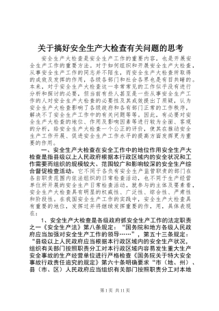 关于搞好安全生产大检查有关问题的思考