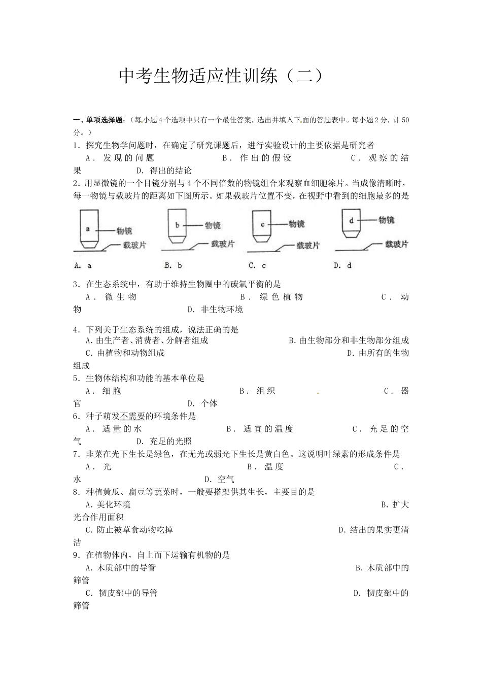 中考生物适应性训1_第1页