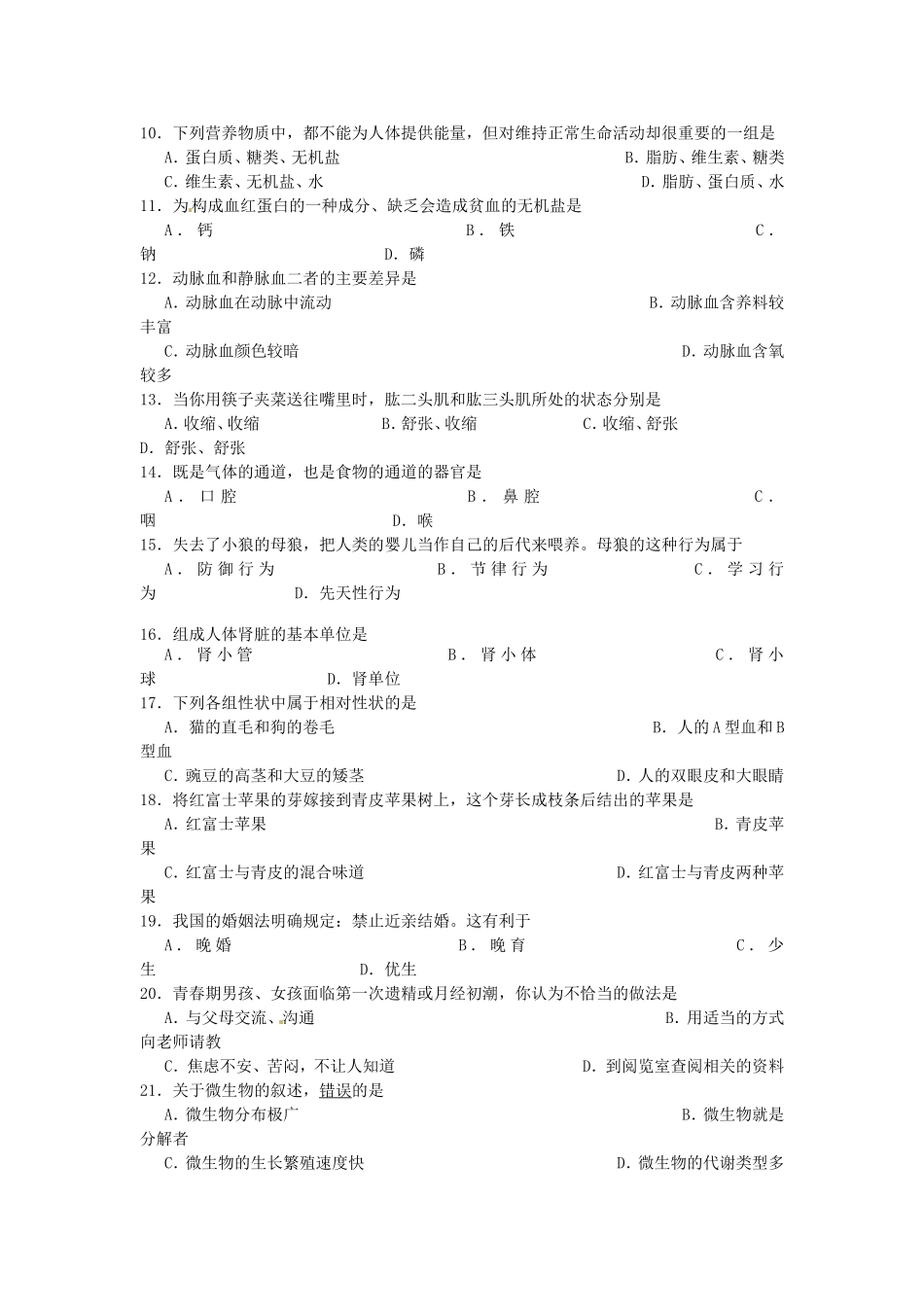 中考生物适应性训1_第2页