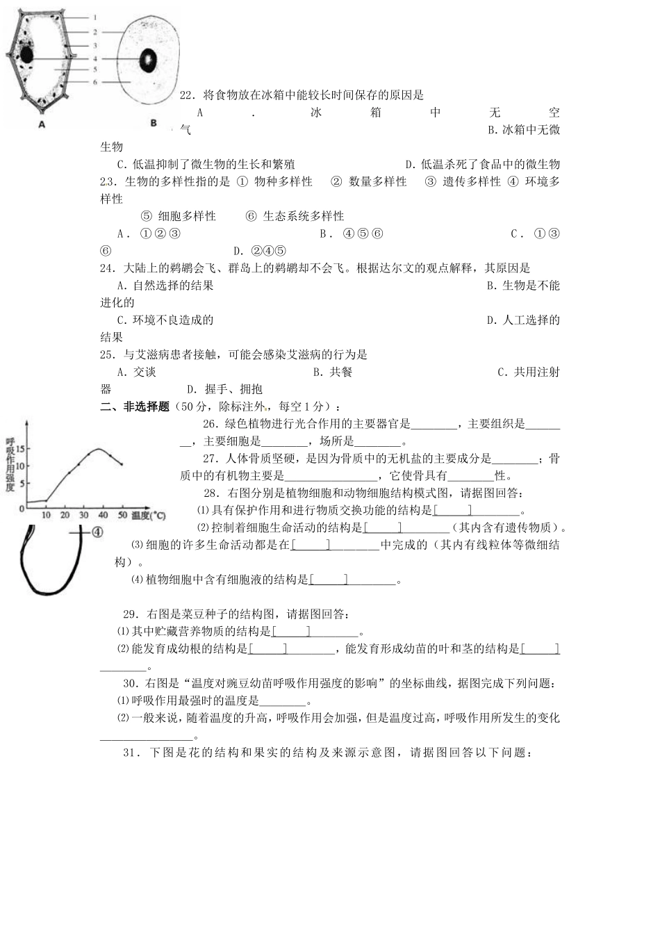 中考生物适应性训1_第3页