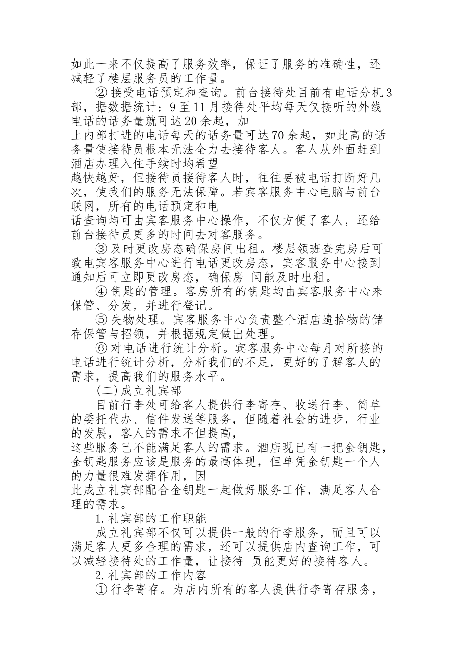酒店客房部工作计划5篇_第2页
