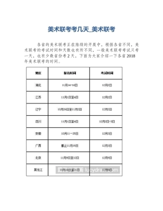 美术联考考几天_美术联考