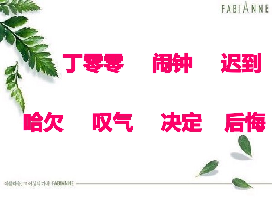 人教二上语文《一分钟》课件_第3页