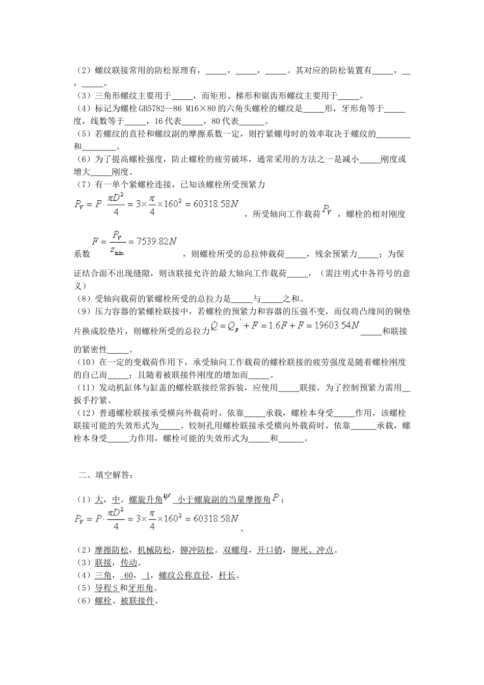 机械设计填空题_第2页