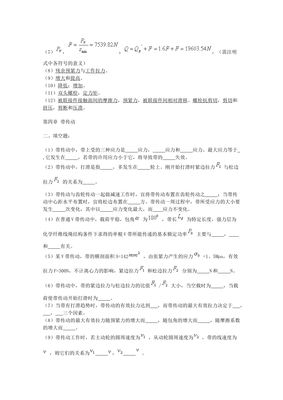 机械设计填空题_第3页