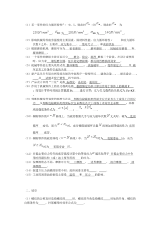机械设计填空题