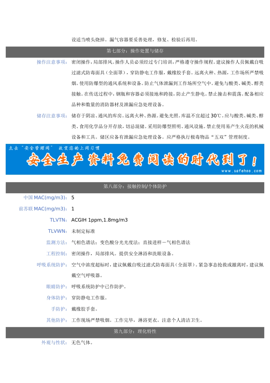 环氧乙烷安全技术说明书_第3页