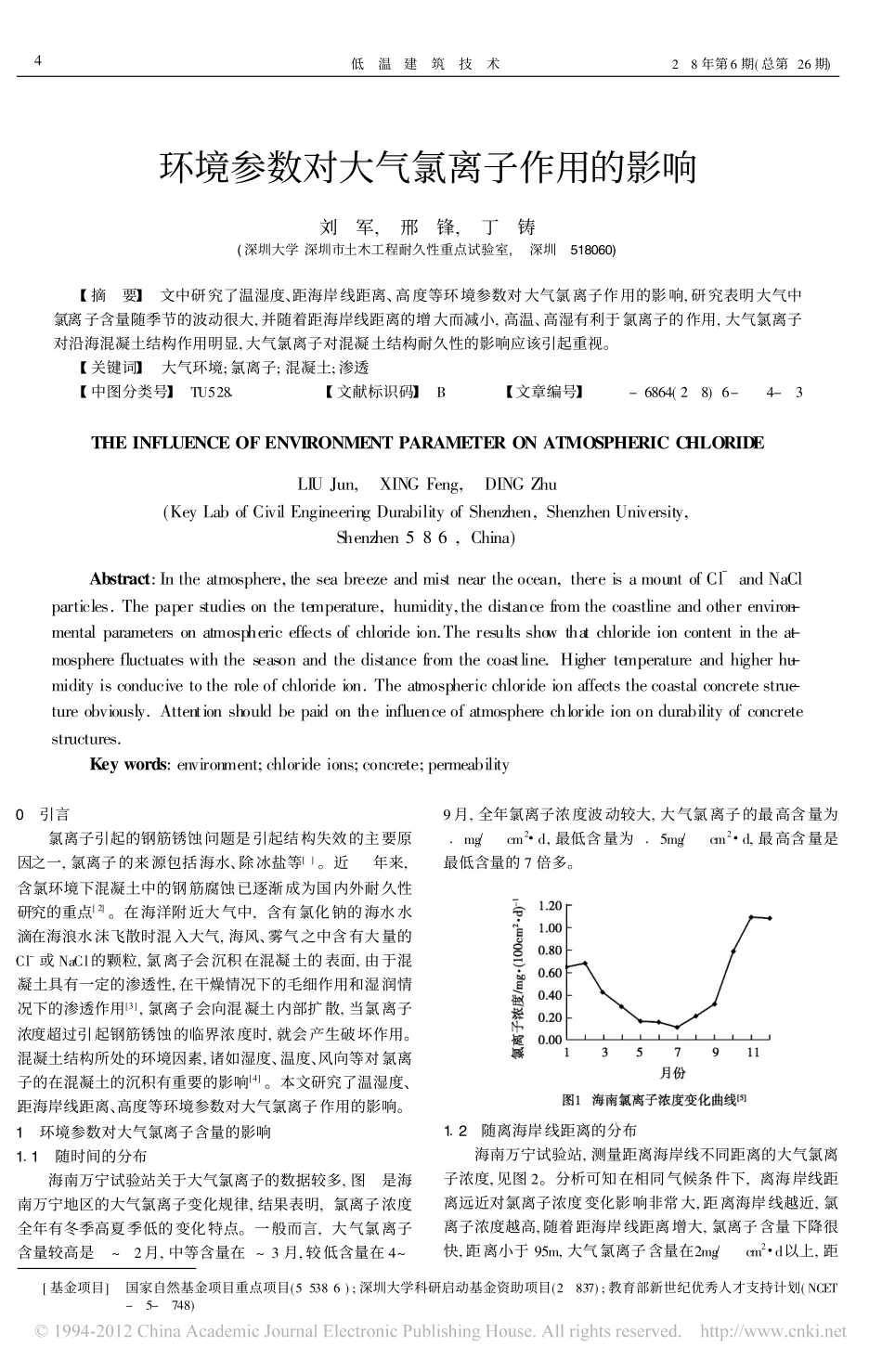 环境参数对大气氯离子作用的影响_第1页