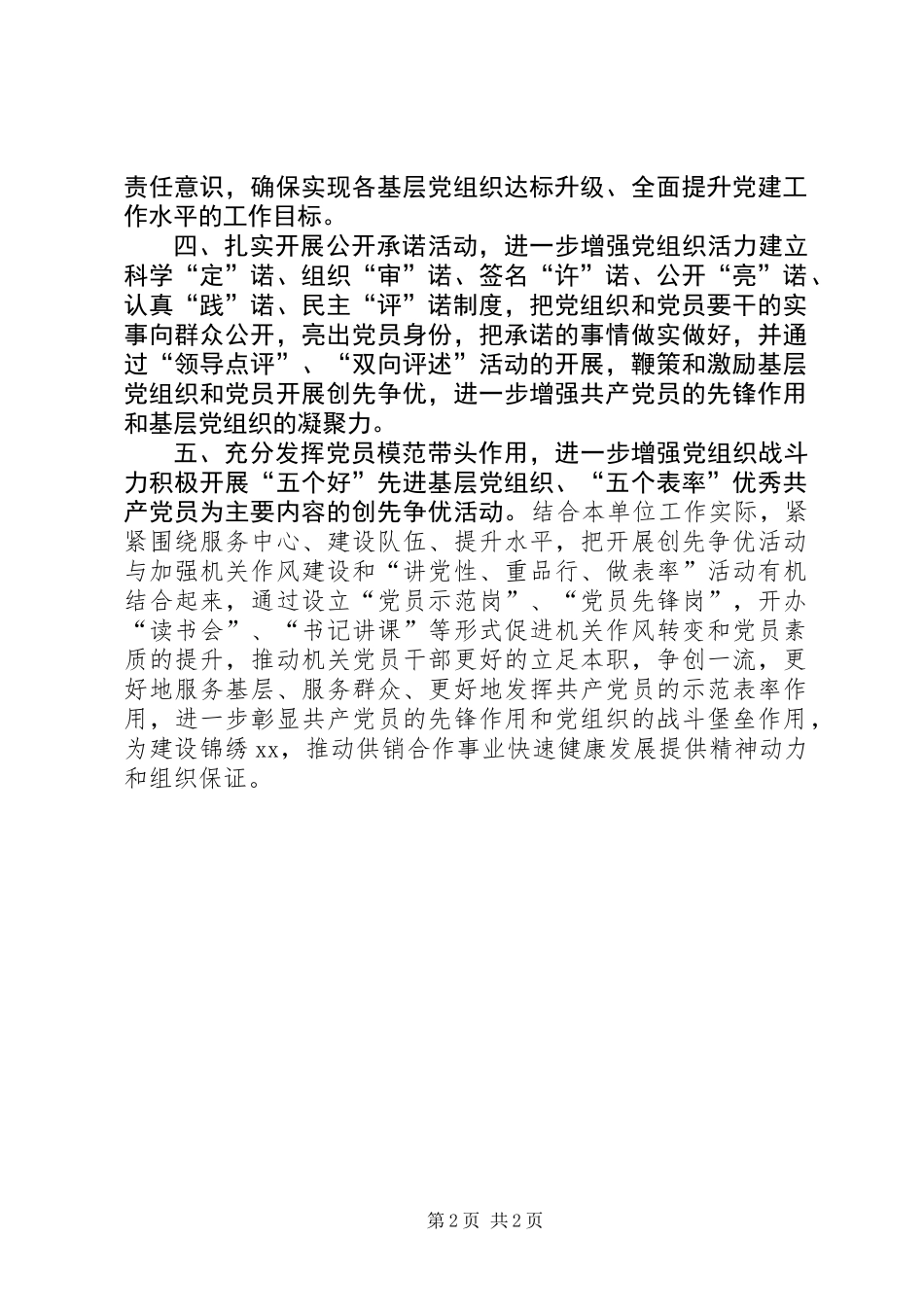 供销社党建工作总结_第2页