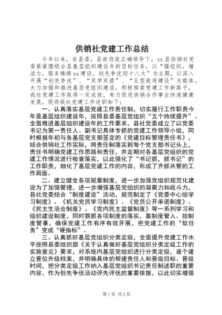 供销社党建工作总结