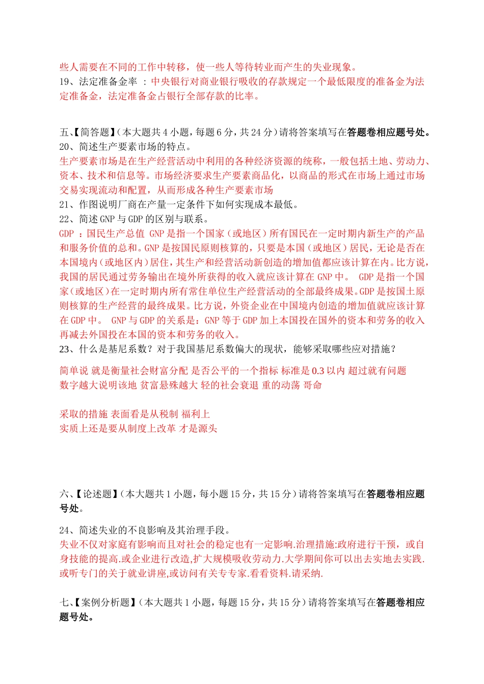 经济学基础模拟试卷三_第3页