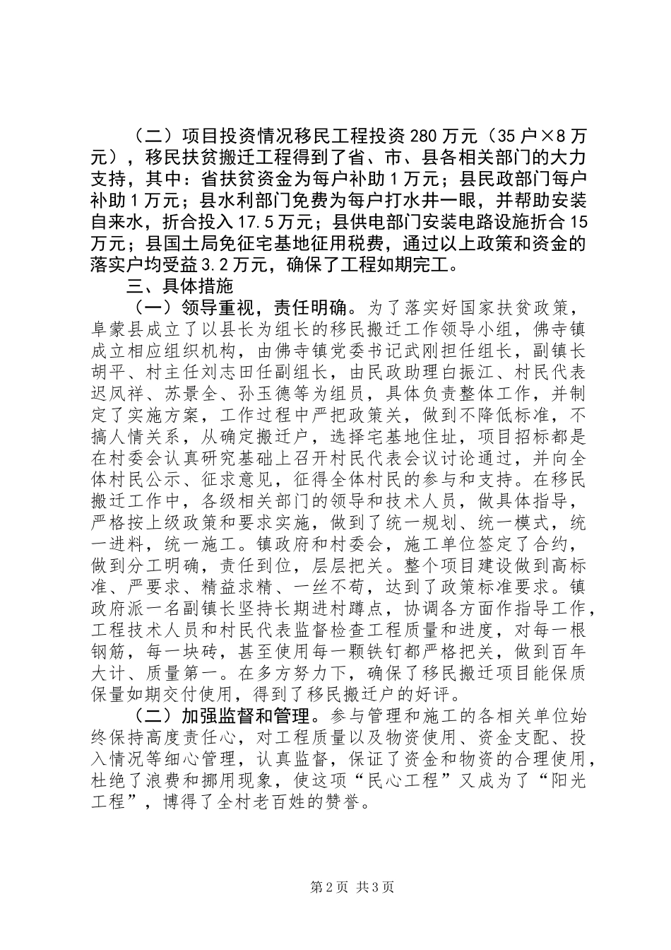 关于移民扶贫典型材料_第2页