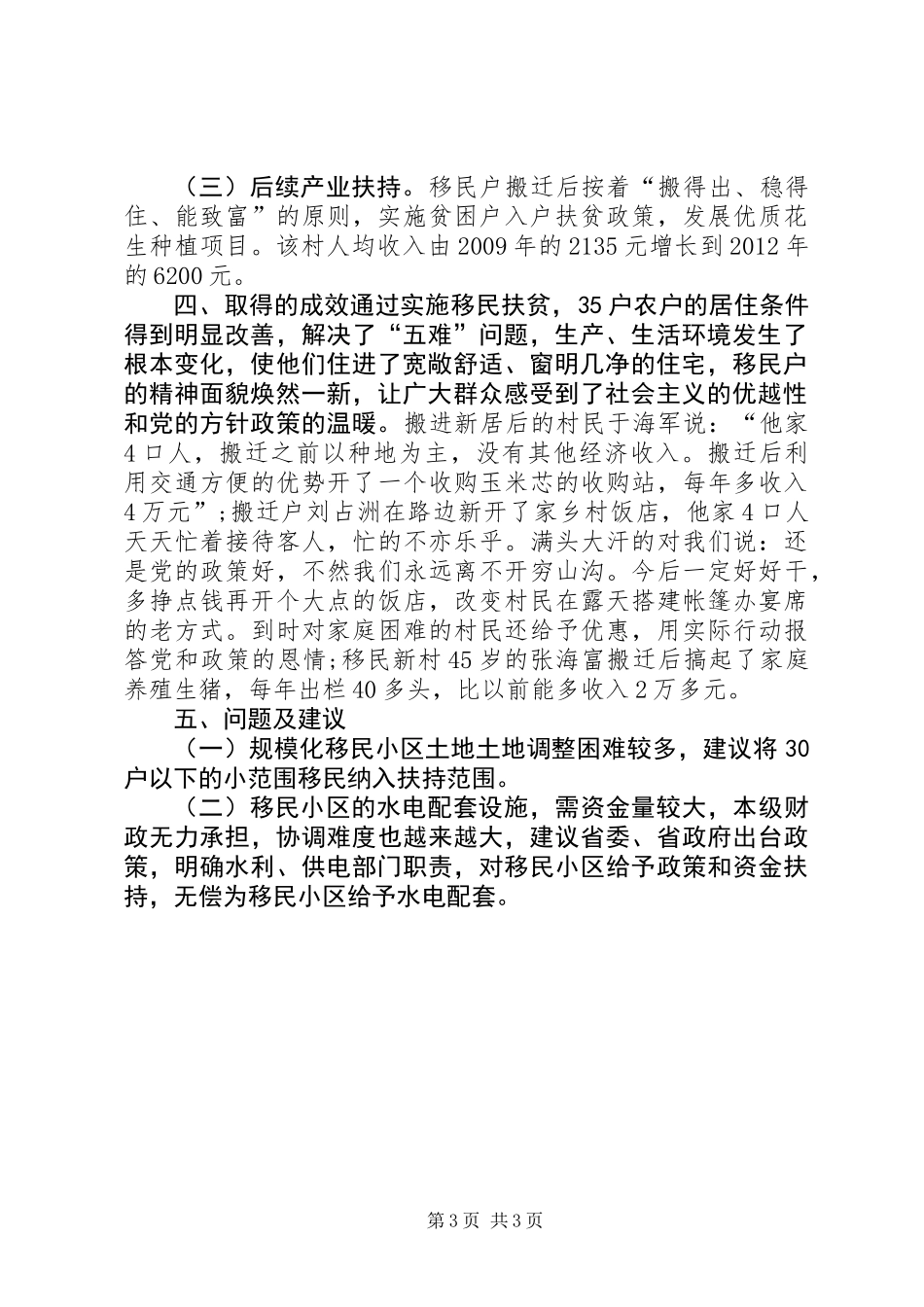 关于移民扶贫典型材料_第3页