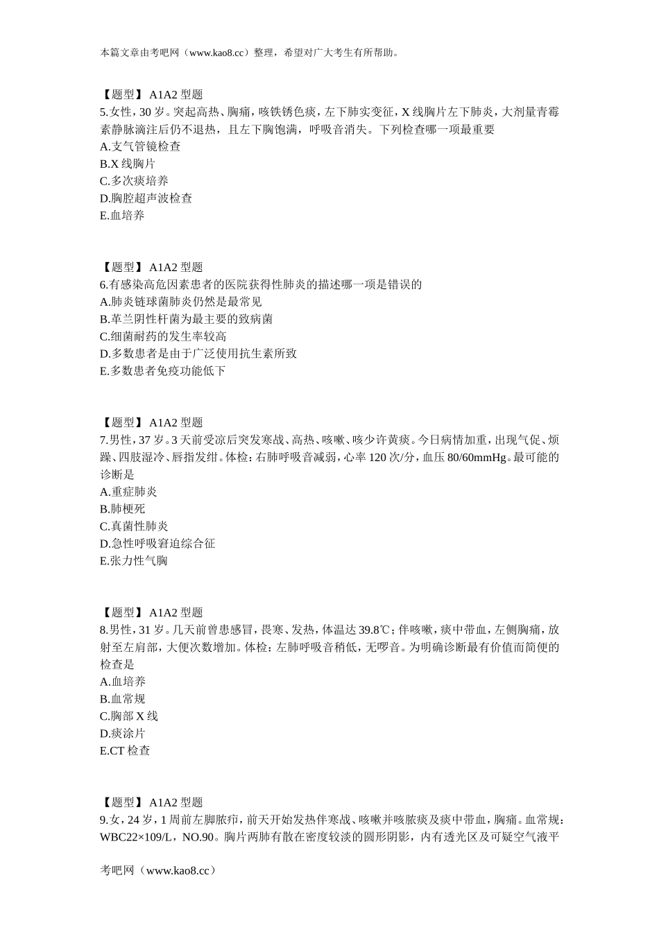 呼吸内科学-第10章同步练习(3)_第2页