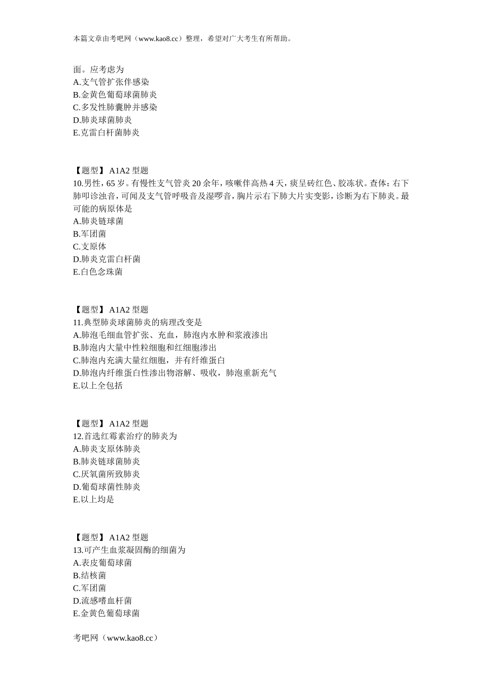 呼吸内科学-第10章同步练习(3)_第3页