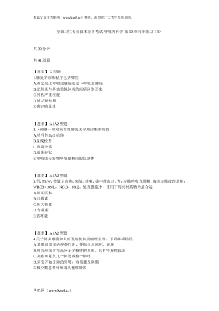 呼吸内科学-第10章同步练习(3)
