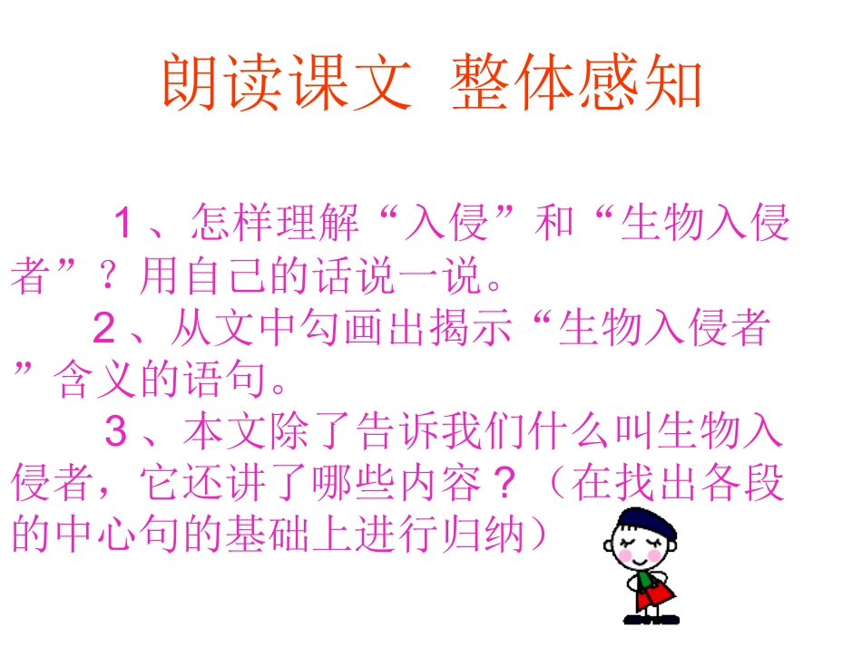 《生物入侵者》课件 (2)_第3页