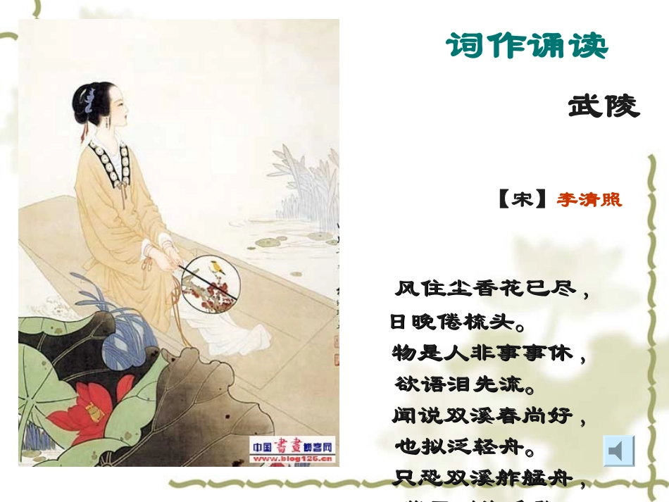 武陵春课件全新版2_第3页