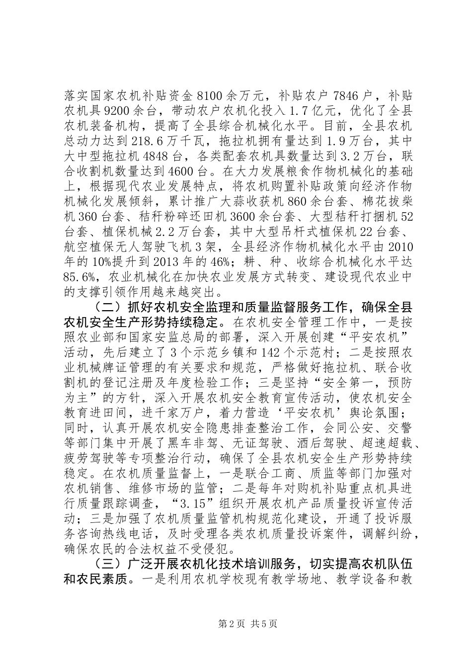 关于县农机公共服务体系建设情况的调研报告_第2页