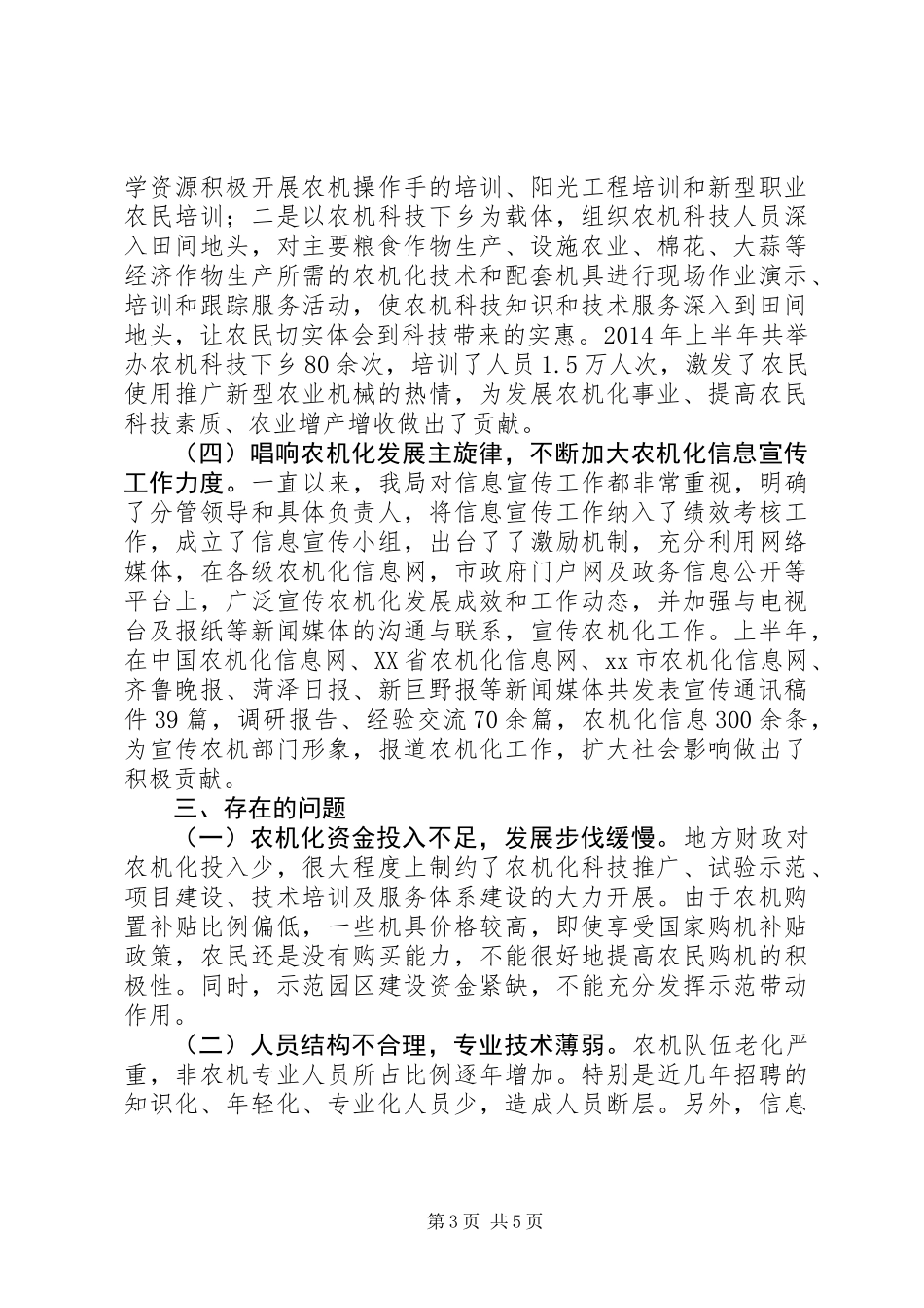 关于县农机公共服务体系建设情况的调研报告_第3页
