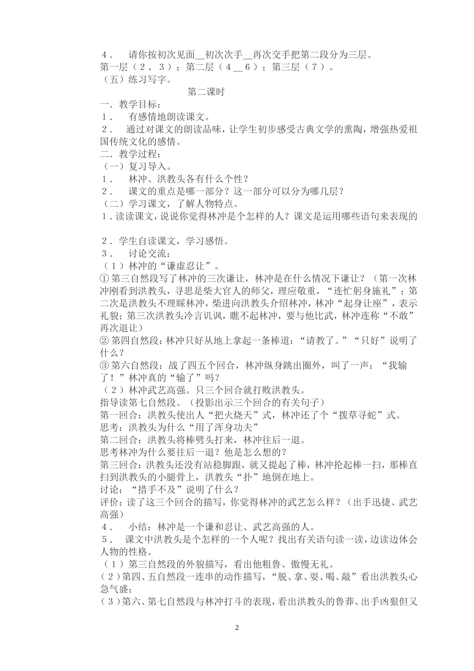 林冲棒打洪教头教学设计_第2页