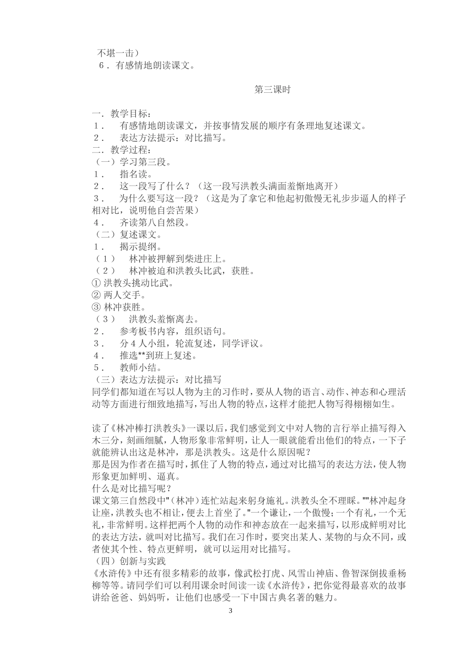 林冲棒打洪教头教学设计_第3页