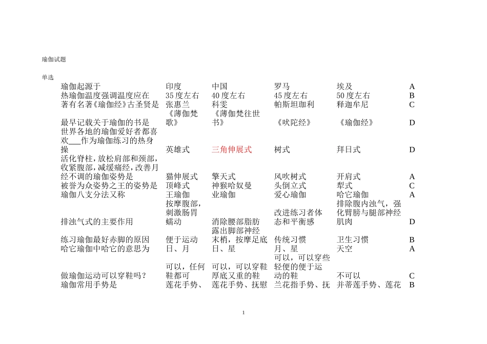 教师 瑜伽试题_第1页