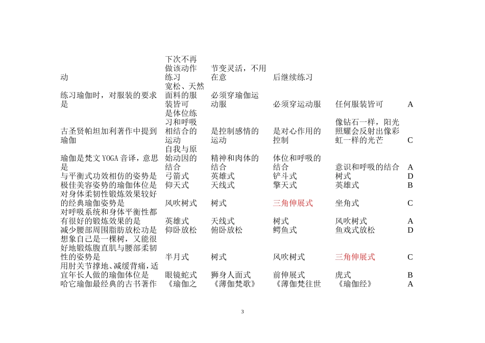 教师 瑜伽试题_第3页
