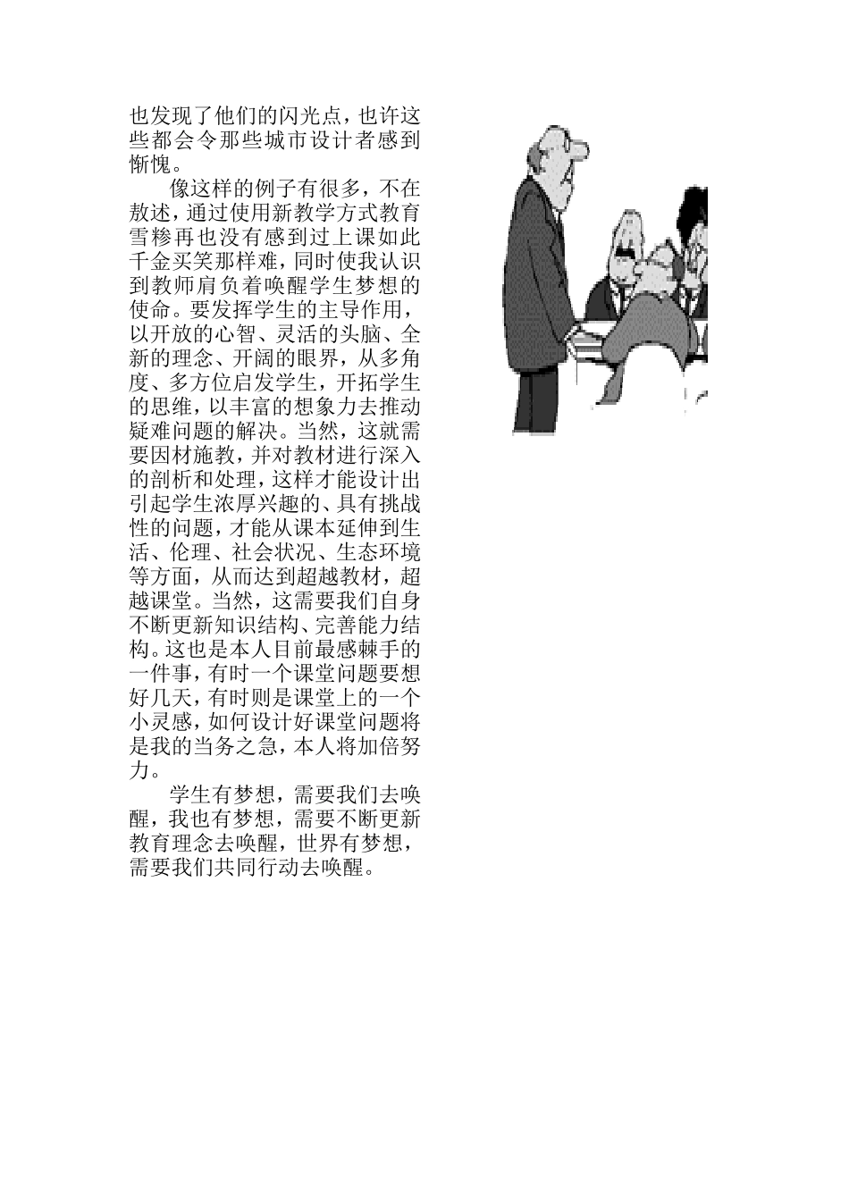 唤醒梦想OK_第2页