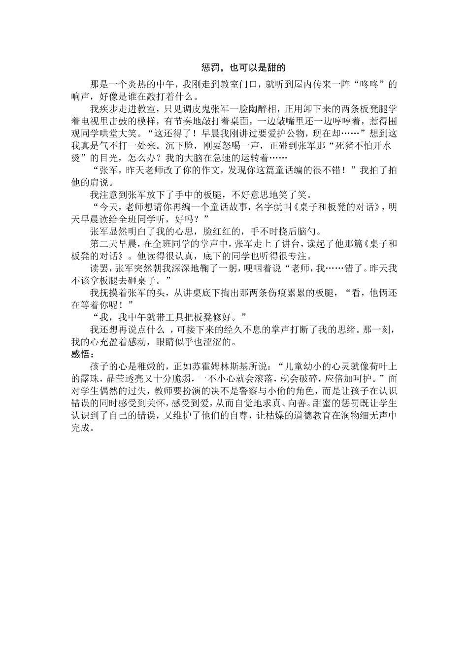 惩罚，也可以是甜的_第1页