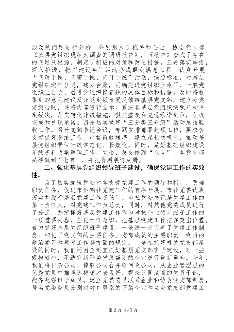 供销社开展基层组织建设年工作总结_第2页