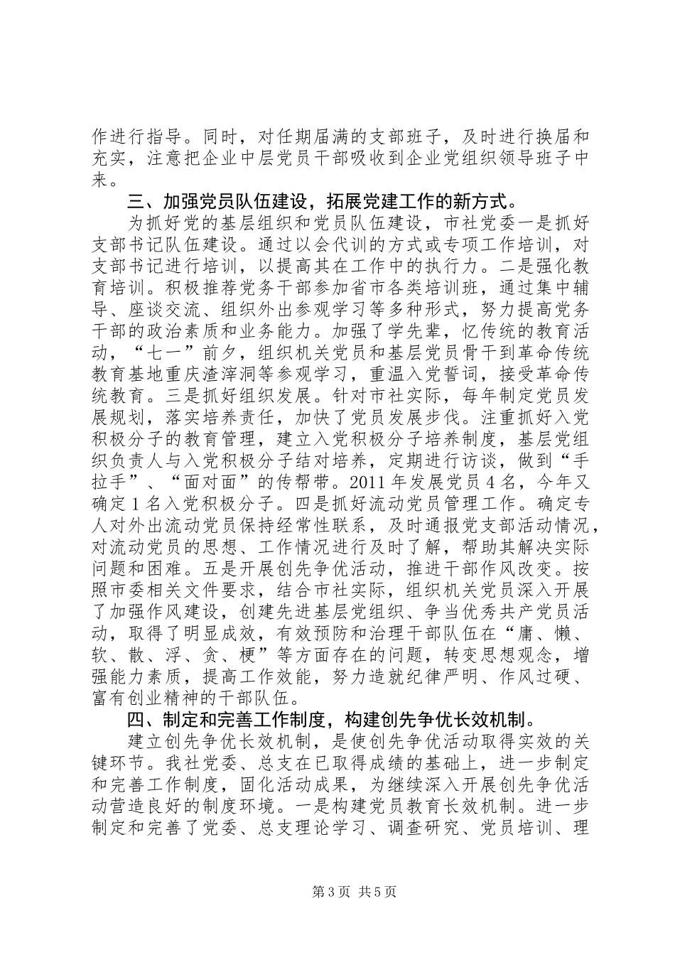 供销社开展基层组织建设年工作总结_第3页