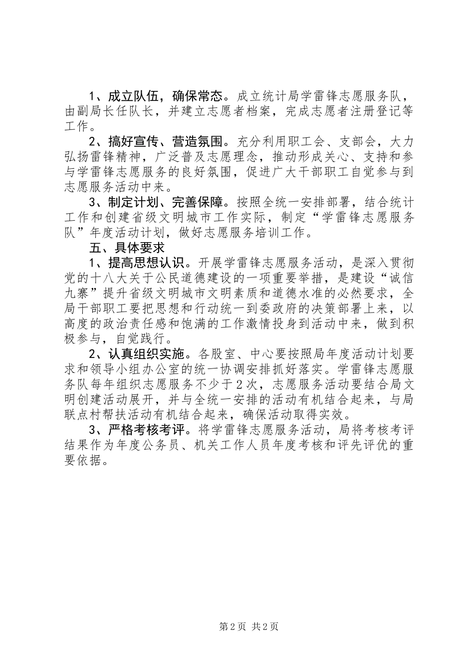 公民道德宣传月暨学雷锋活动方案_第2页