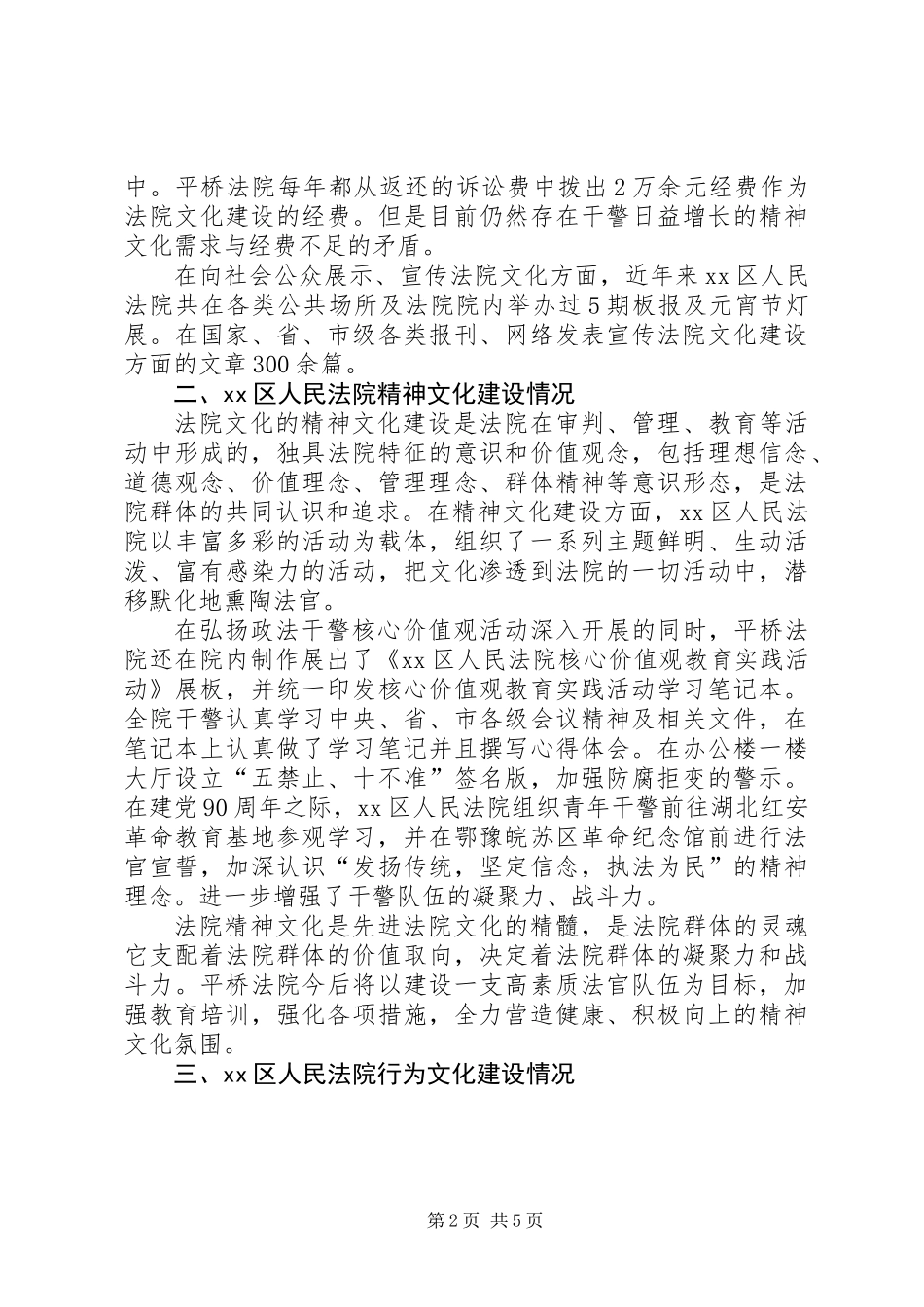 关于区人民法院文化建设调研报告_第2页