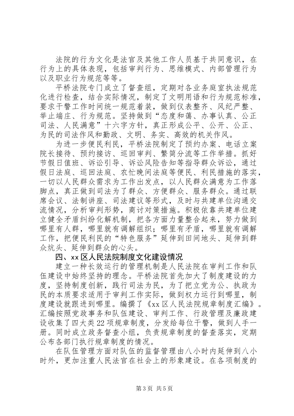 关于区人民法院文化建设调研报告_第3页