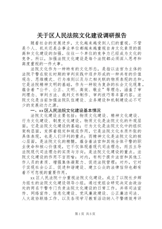 关于区人民法院文化建设调研报告