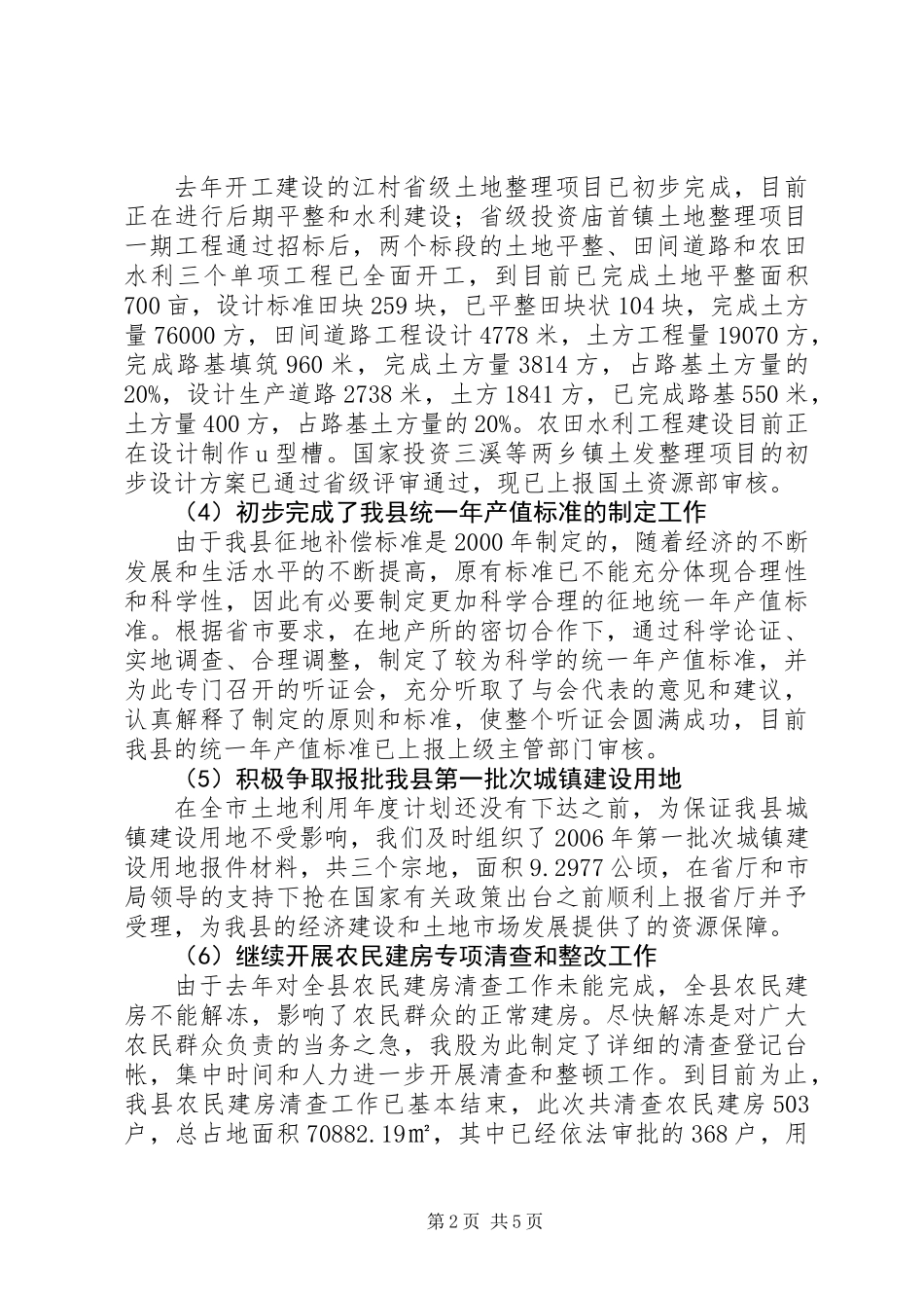 关于国土局上半年总结及下半年工作打算_第2页