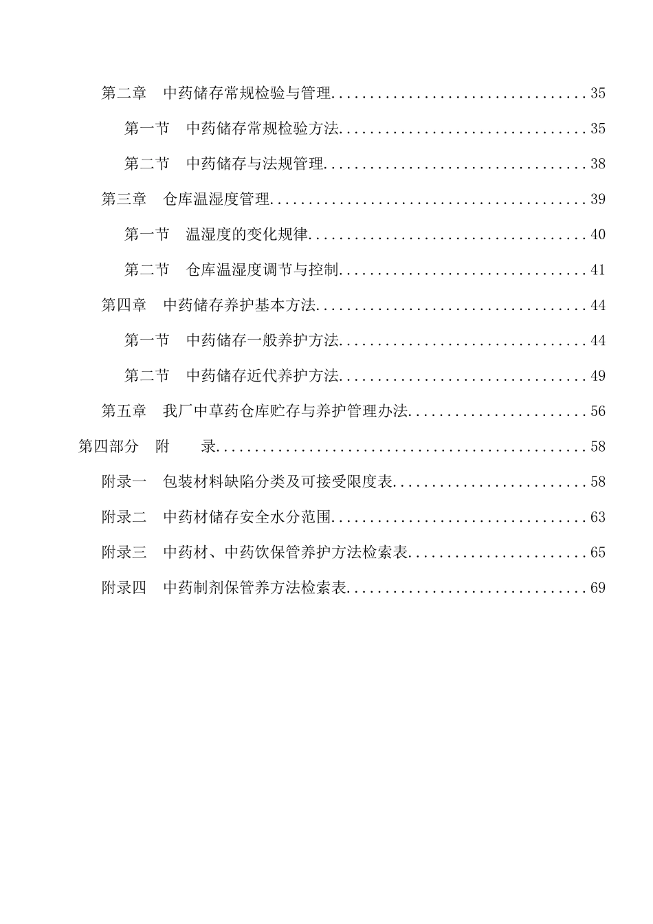 供应部培训(2)_第3页
