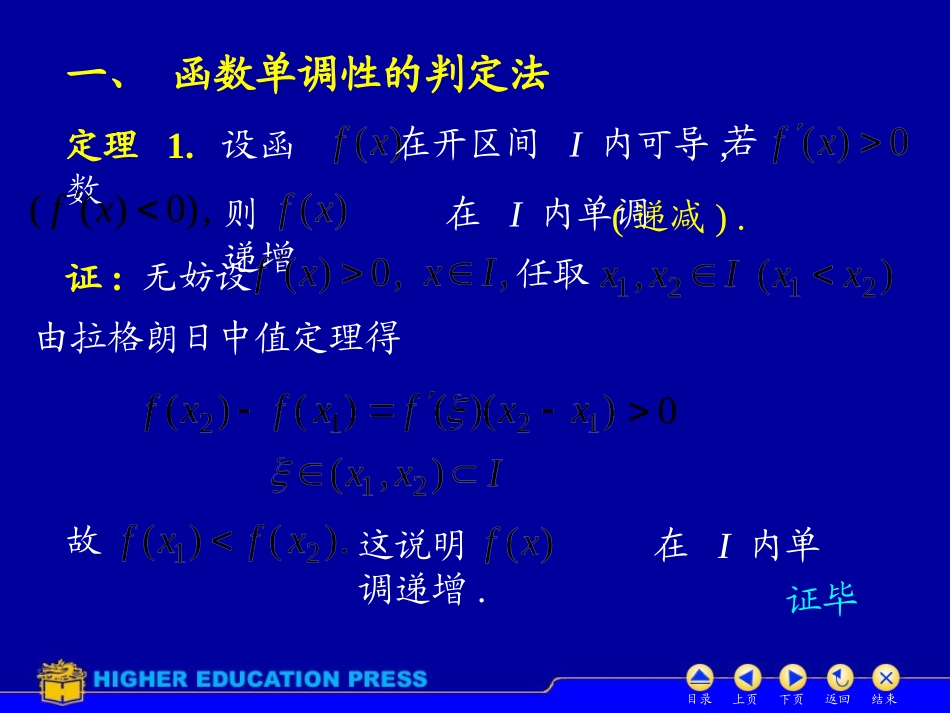 高数函数的单调性与凹凸性_第2页
