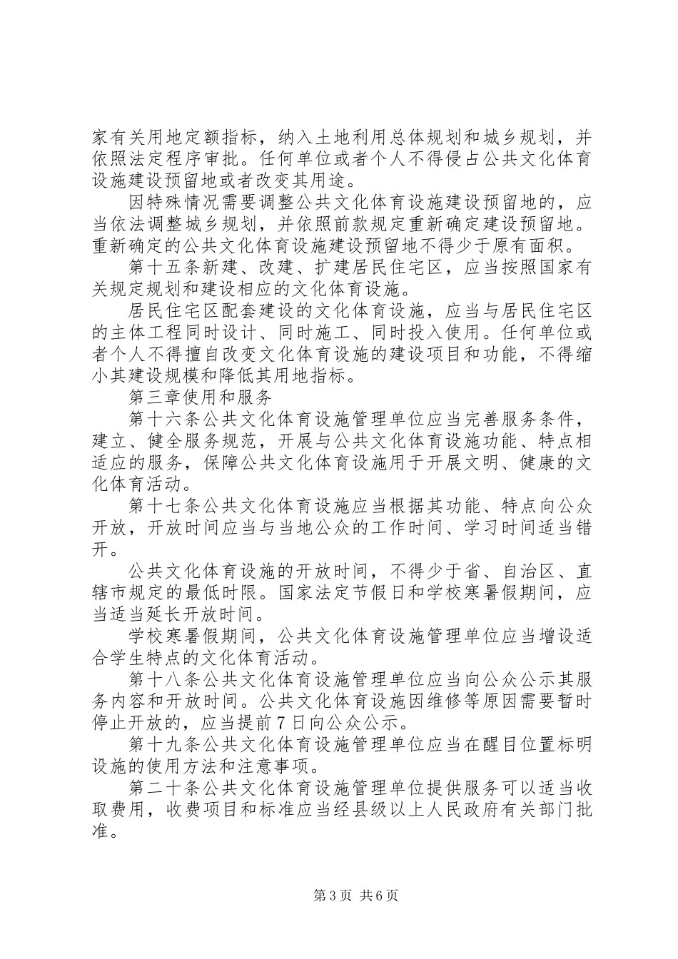 公共文化体育设施管理制度 (2)_第3页