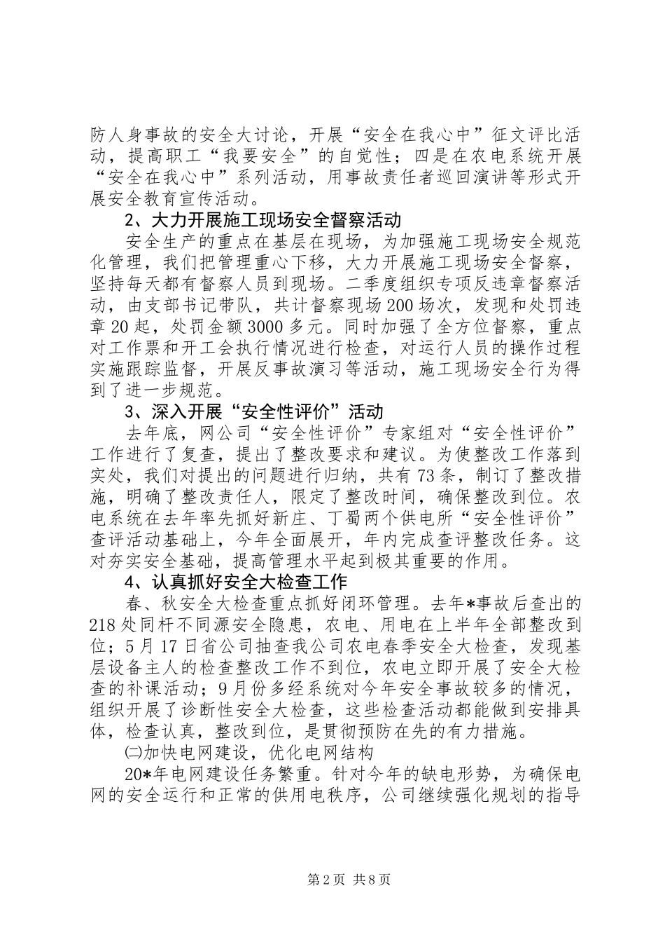 供电公司年度工作总结 (2)_第2页