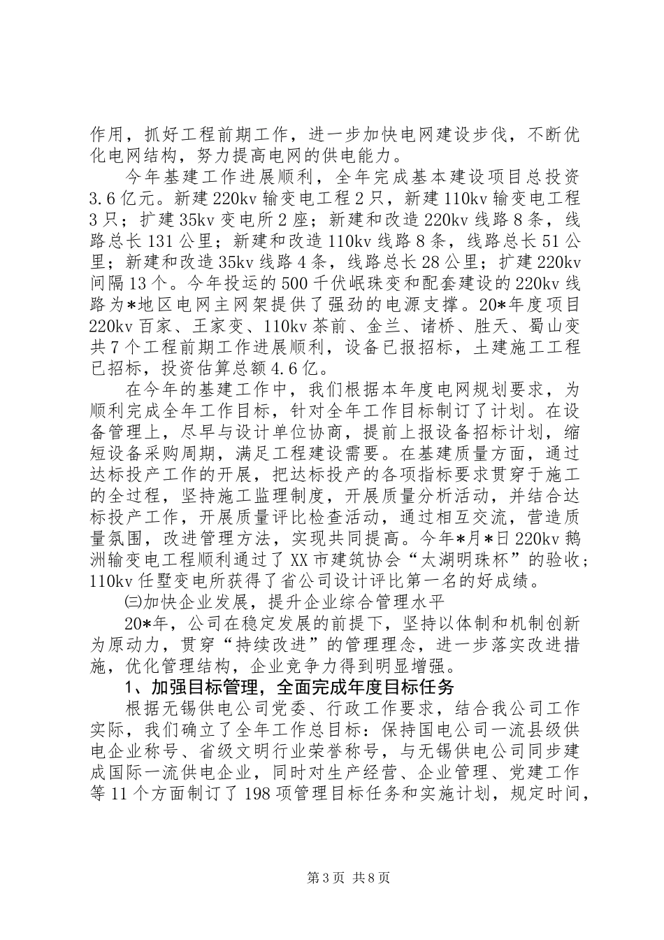 供电公司年度工作总结 (2)_第3页
