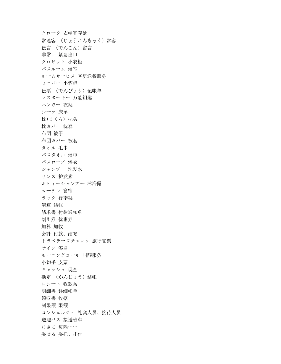 酒店常用日语词汇_第2页