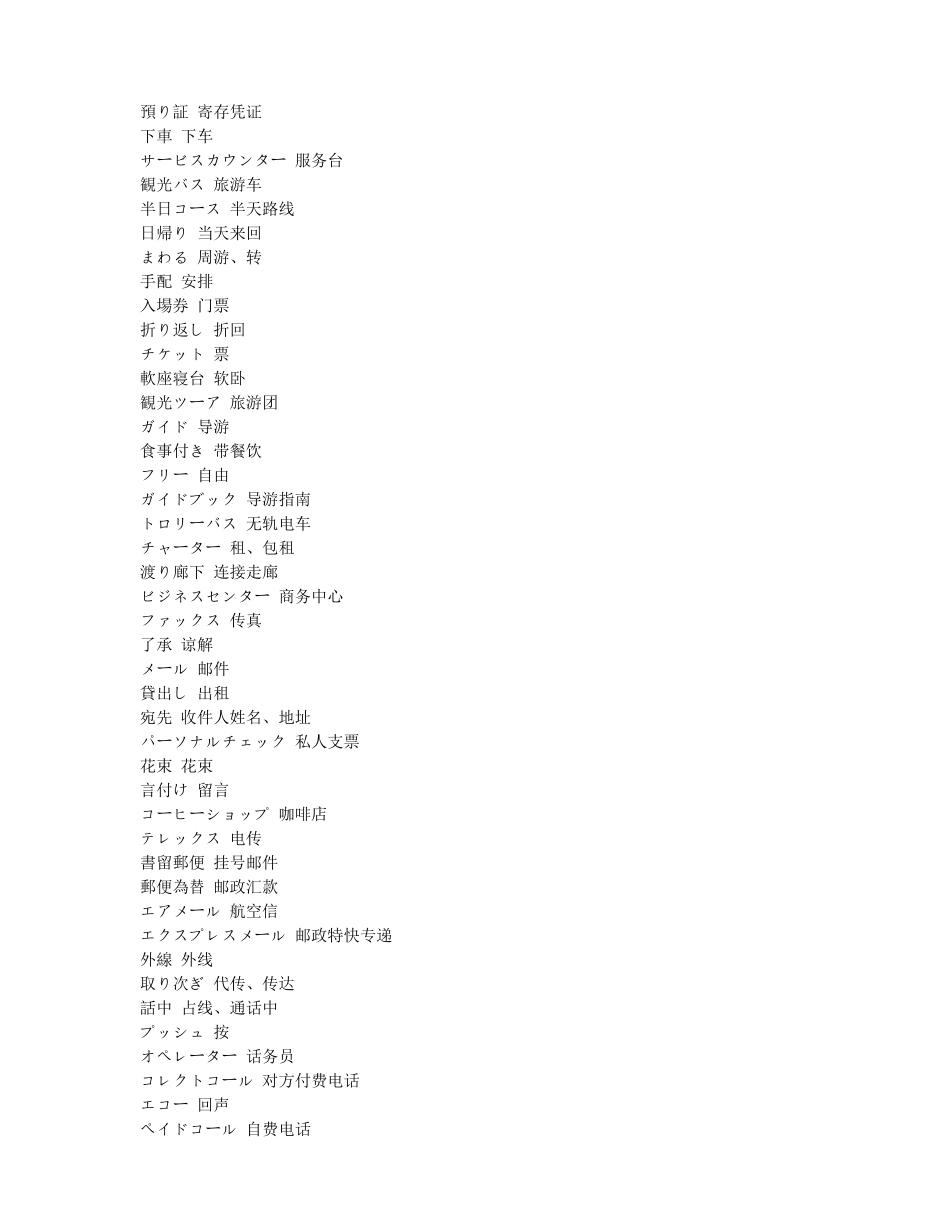 酒店常用日语词汇_第3页