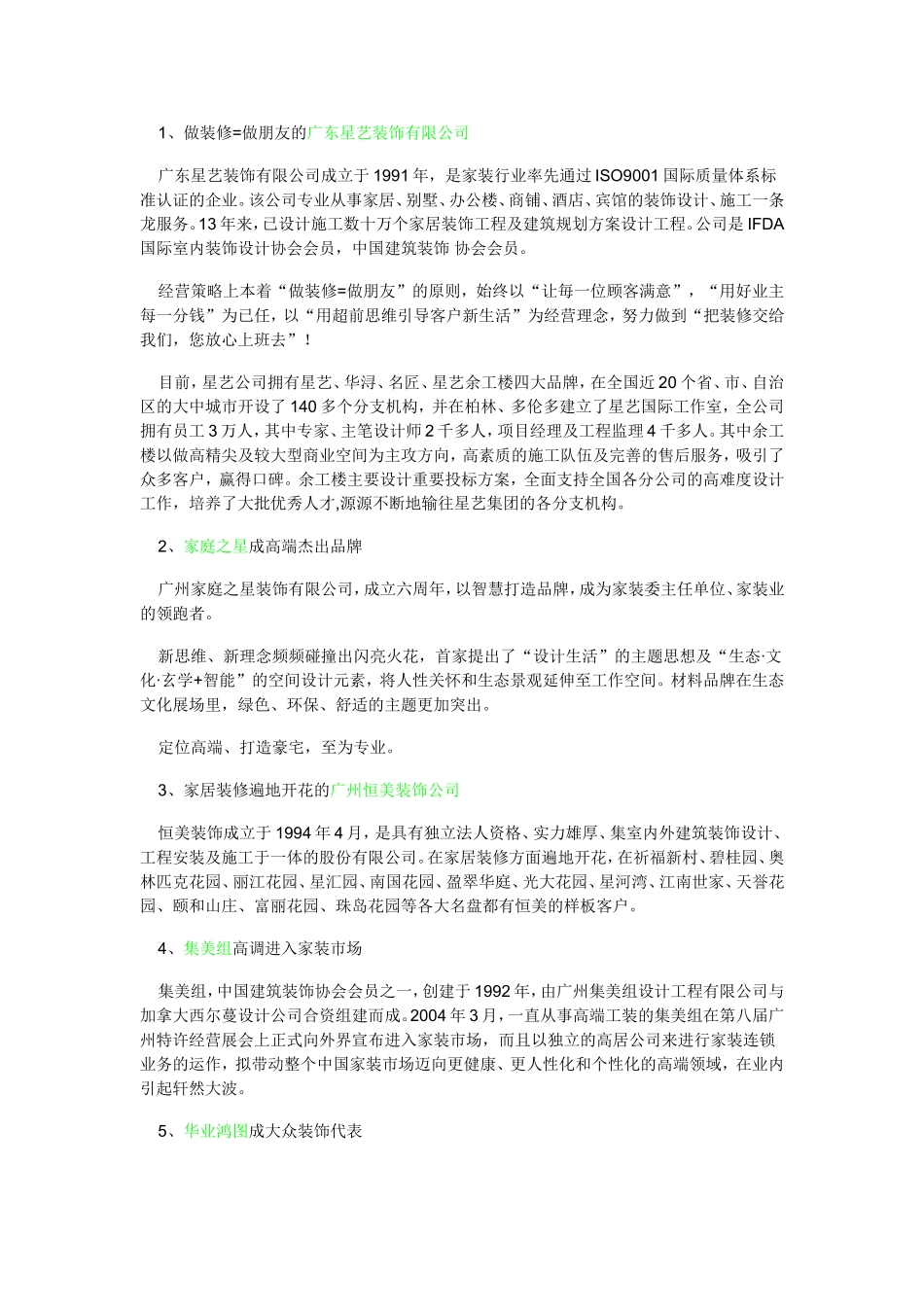 公司发展初期_第2页