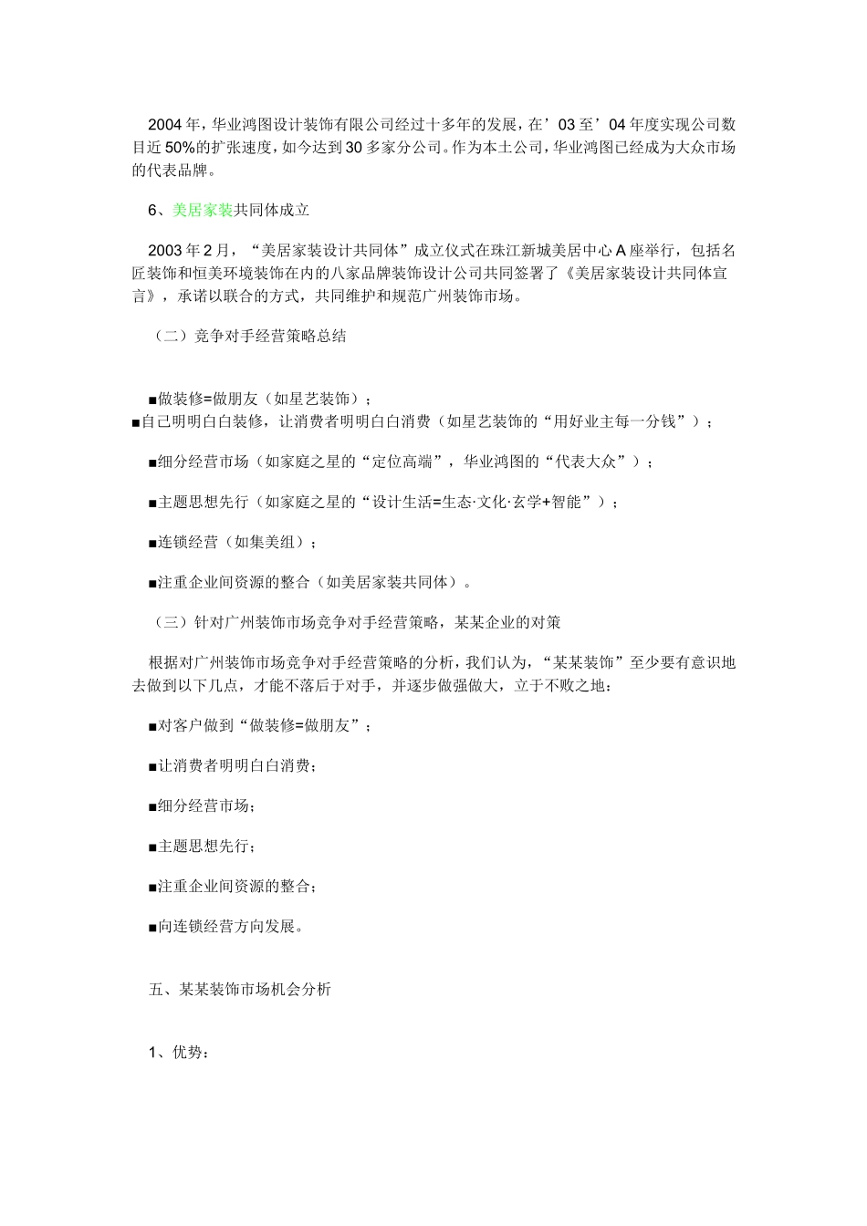 公司发展初期_第3页