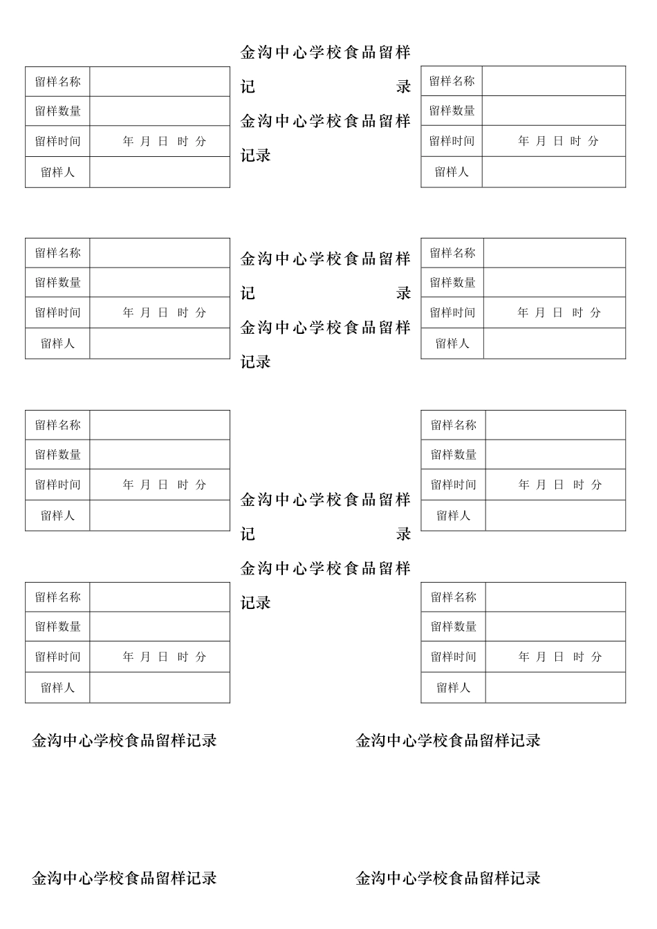 食品留样记载标签_第1页
