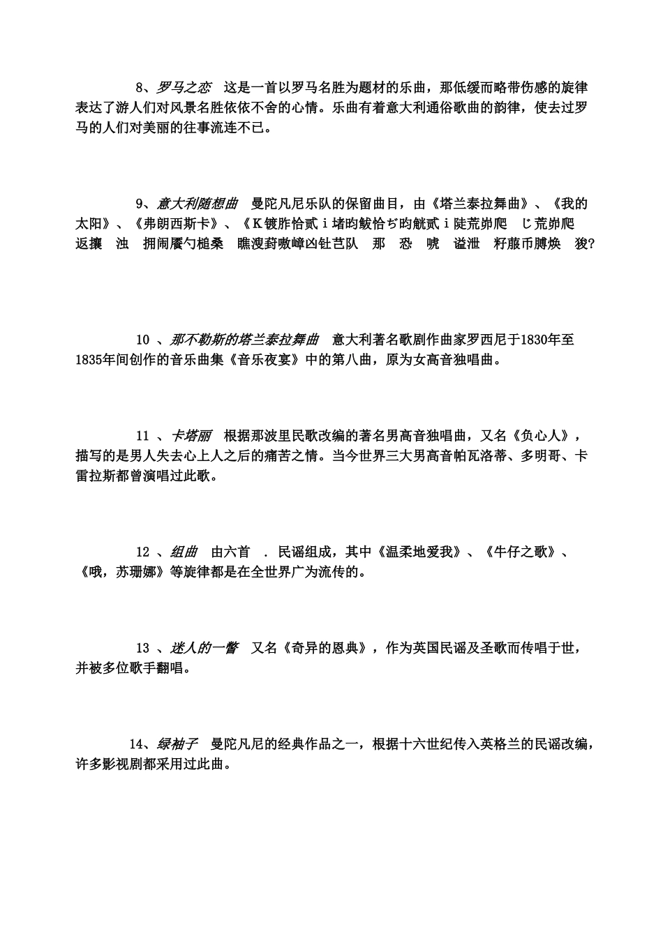 感受音乐的魔力——世界经典名曲1_第2页
